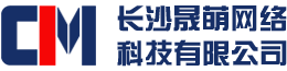 长沙晟萌网络科技有限公司-分类信息网